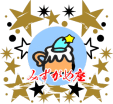 月星座が水瓶座（みずがめ座）の性格・恋愛・適職・開運法