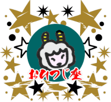 月星座が牡羊座（おひつじ座）の性格・恋愛・適職・開運法