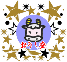 月星座が牡牛座（おうし座）の性格・恋愛・適職・開運法