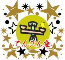 月星座が天秤座（てんびん座）の性格・恋愛・適職・開運法