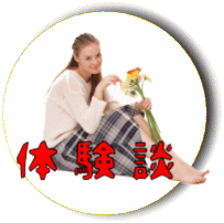 新月の願い事の体験談