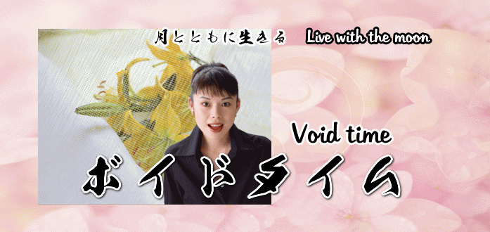 ボイドタイムで失敗しない方法