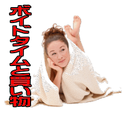 ボイドタイムと買い物